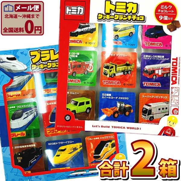 【発売元、製造元、輸入元又は販売元】株式会社 丹生堂本舗【名称】準チョコレート【内容量】・トミカ クッキークランチチョコ（ミルクチョコレート）  1箱（9個入）・プラレール クッキークランチチョコ（ミルクチョコレート）  1箱（9個入）【賞...