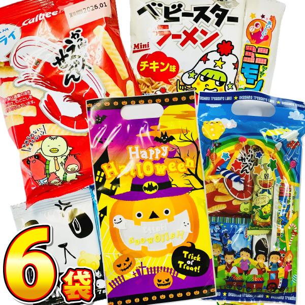 300円お菓子 【選べるギフト袋】8点詰め合わせ わくわくパック（6袋セット）　 業務用 大量 お菓子 駄菓子 詰め合わせ 送料無料 イベント 景品 プチギフト