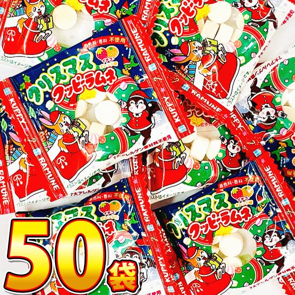 カクダイ　クリスマス クッピーラムネ 1袋（4g）×50袋（賞味期限2026年9月12日）　 メール便 送料無料 駄菓子