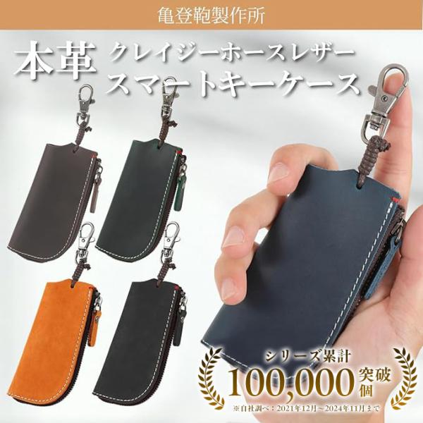 亀登鞄製作所 公式 キーケース メンズ スマートキーケース スマート