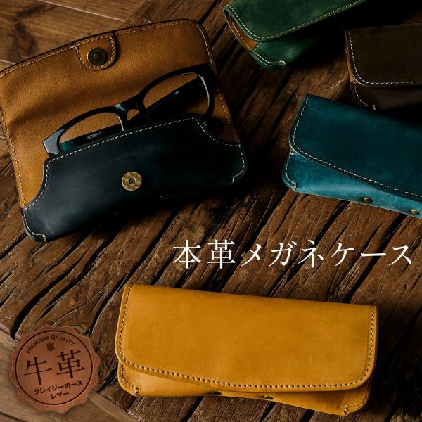【“置くだけで絵になる”本革メガネケース】シンプルで無駄のないデザインが、素材の上質さを際立たせる亀登鞄製作所のメガネケース。厳選された上質な牛革を使用し、経年変化を楽しみながら、深みのある風合いが増していきます。大切なメガネやサングラスを...