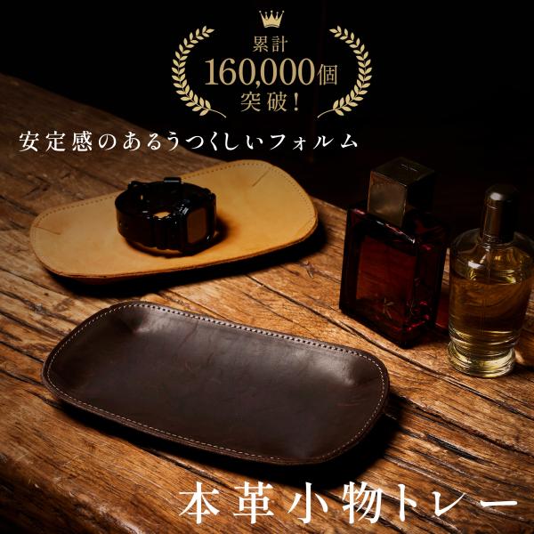 亀登鞄製作所 小物入れ アクセサリートレイ 本革 置くだけで“絵になる” レザートレイ 絶妙サイズ 21.5x12.5cm クレイジーホースレザー 牛革 卓上トレー