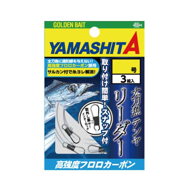 ヤマシタ 太刀魚テンヤリーダーfc 10号 N10 1 かめや釣具 通販 Paypayモール