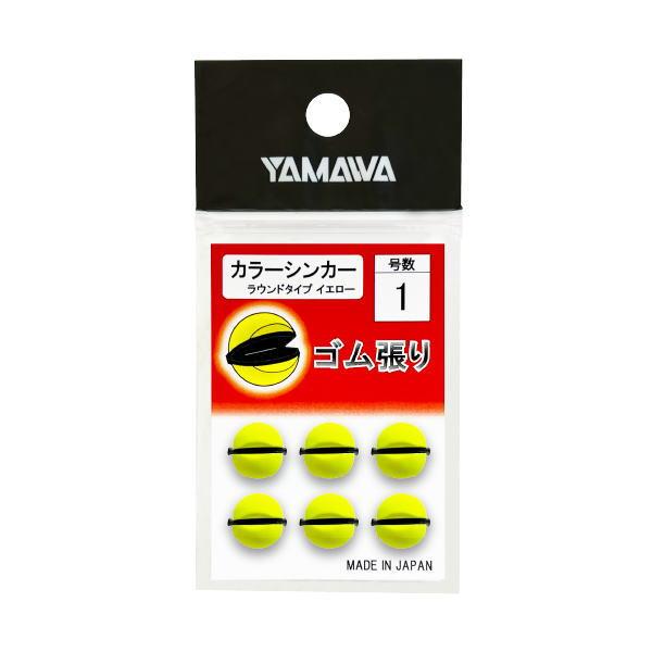 他サイト： ヤマワ産業 [D2] カラーシンカー ラウンドタイプ イエロー 1号 (N6)の商品画像