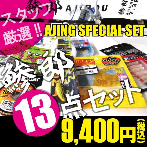 アジングセット ビギナーにオススメ 釣り場へ直行 鯵朗 13点セット 90 Bs Buyee Buyee 日本の通販商品 オークションの代理入札 代理購入