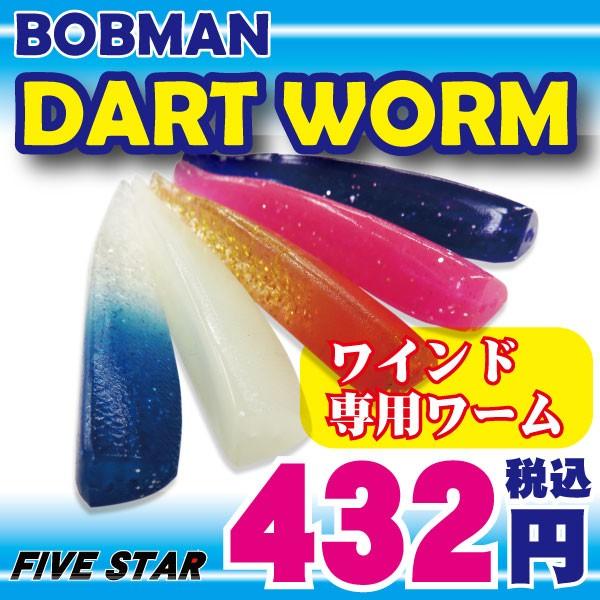 ファイブスター ボブマン ダートワーム N6 2 ワインド専用ワーム かめや釣具 通販 Paypayモール