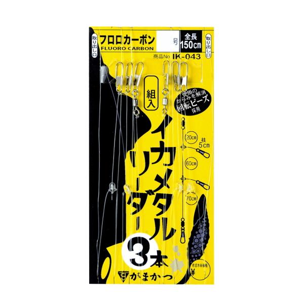 がまかつ [1] イカメタルリーダー IK043 3本-3号 (N5)
