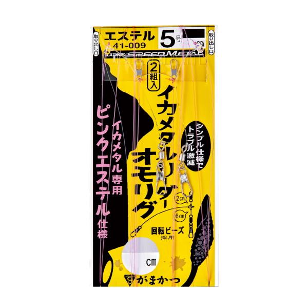 オモリグ・イカメタルセット イカメタルリーダー オモリグ | がまかつ