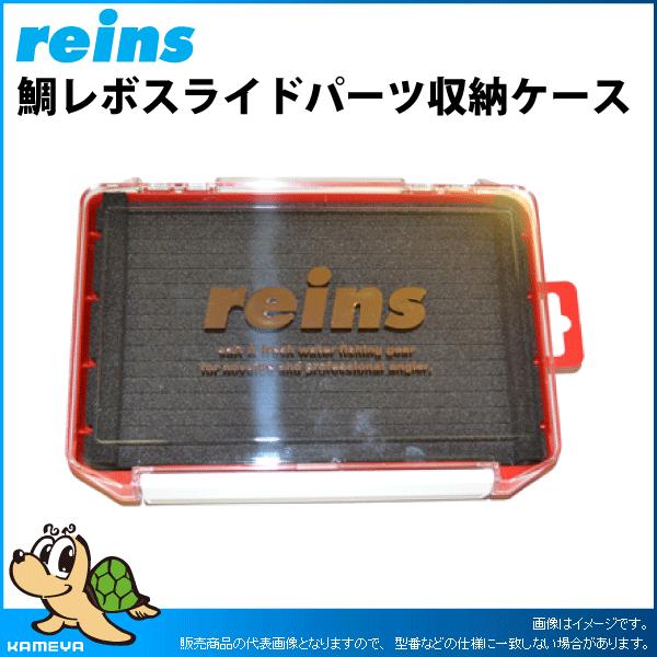 レイン 鯛レボ スライドパーツ収納ケース レッド 90 かめや釣具 通販 Paypayモール