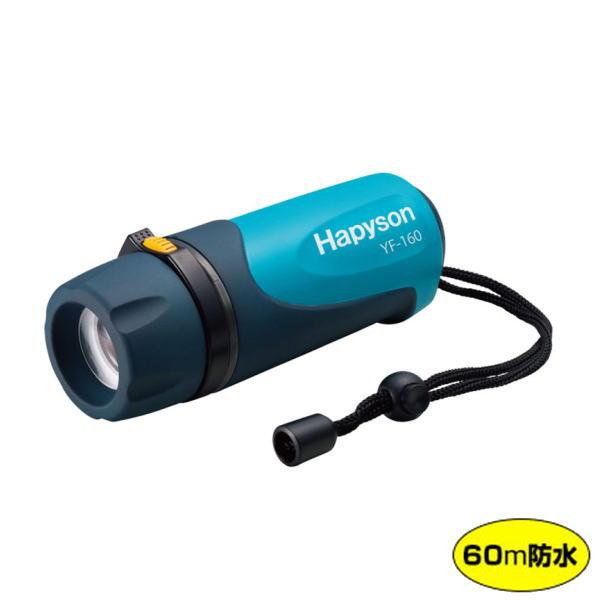 ハピソン Led水中ライト Yf 160 1 かめや釣具 通販 Paypayモール