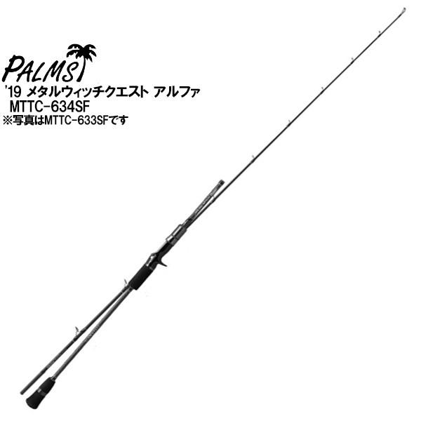 パームス 19 メタルウィッチクエストa Mttc 634sf Slow Fall 90 かめや釣具 通販 Paypayモール