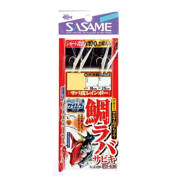 ささめ針 [1] S-636 タイラバサビキ・サバ皮＆ケイムラ 4-4 (N5