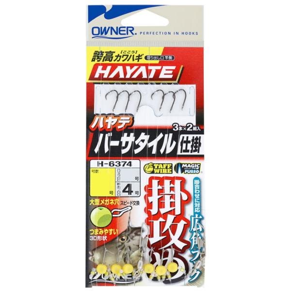 OWNER（オーナー） オーナーばり [1] H-6374 誇高カワハギハヤテ