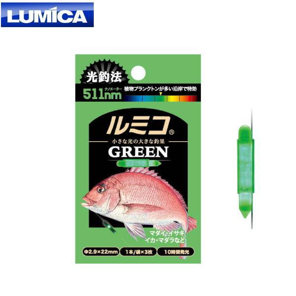 LUMICA（ルミカ） [1] ルミコ グリーン (N10) : かめや釣具 - 通販