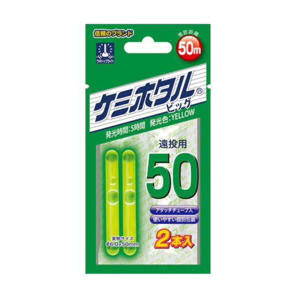 LUMICA（ルミカ） [1] ケミホタル ケミホタル50 イエロー (N15