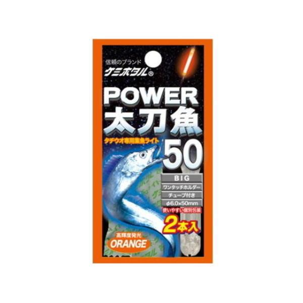 LUMICA（ルミカ） [1] ケミホタル パワー太刀魚50 オレンジ (N18