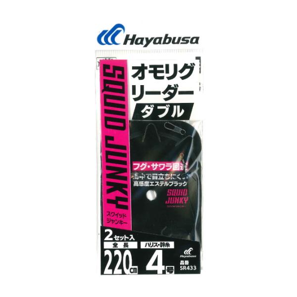 Hayabusa（ハヤブサ） [3] SR433 オモリグリーダー ダブル ステルス