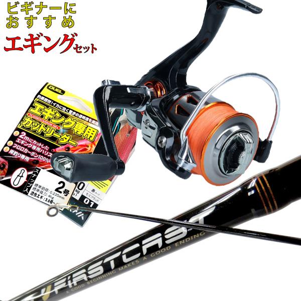 エギングセット ビギナーにオススメ スポーツライン メジャークラフト メーカー品質の4点セット 大型商品 set かめや釣具ヤフー店 通販 Yahoo ショッピング