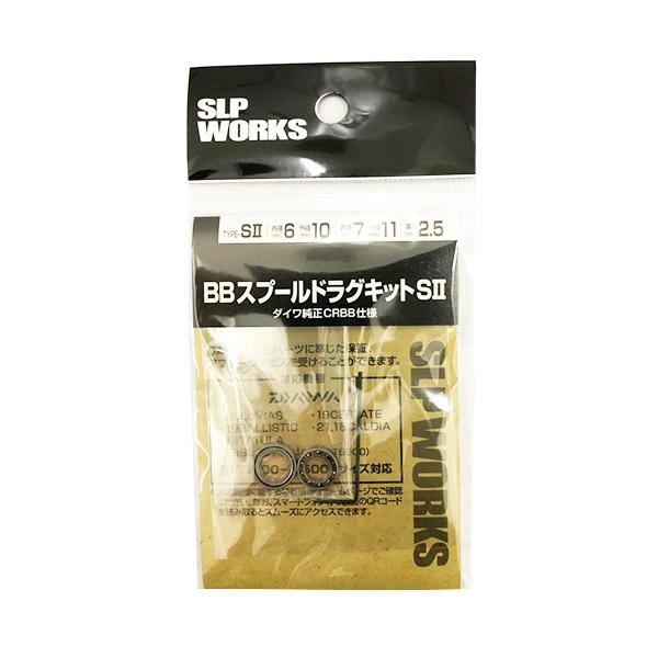 SLP WORKS SLPワークス [90] BBスプールドラグキットSII : かめや釣具