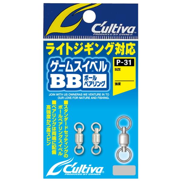 C'ultiva オーナーばり [1] カルティバ P-31 ゲームスイベルBB