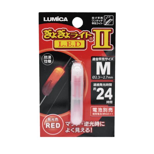 LUMICA（ルミカ） [1] ぎょぎょライトLEDII レッド M (N5) : かめや