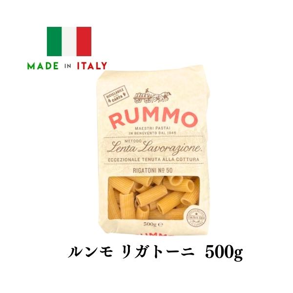 【最高のアルデンテを体感！】ルンモ リガトーニ No.50  500g