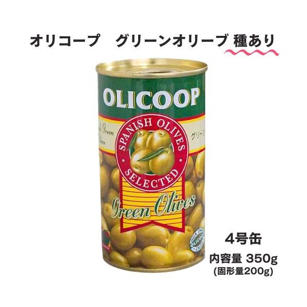 オリコープ グリーンオリーブ【種あり】 4号缶 350g (固形量:200g)　| OLICOOP おつまみ オードブル 前菜 オリーブ 種有 種付き