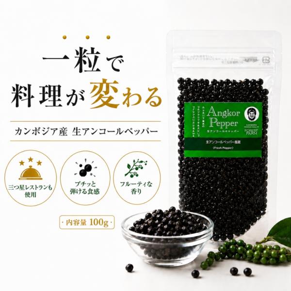 【送料無料】【ネコポス便】元祖 生アンコールペッパー 塩漬け100g 【１個まで対応】