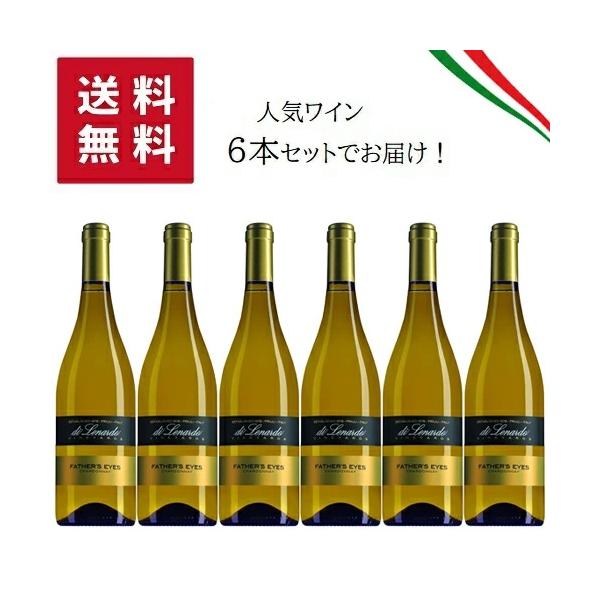 【濃密で重厚なシャルドネ100％】【送料無料 6本セット】Di Lenardo Fathers Eyes 750ml 【同梱不可】 | ディレナルド ファザーズ アイズ 白ワイン イタリア