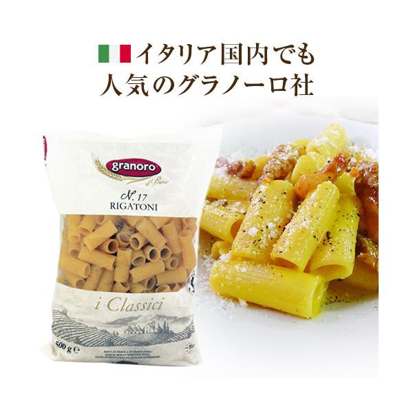 グラノーロ　No17　リガトーニ　500g　|ショートパスタ イタリアイタリアの大手パスタメーカー・グラノーロ社製を安価で。同規格のパスタと比べるとぐっと安い！