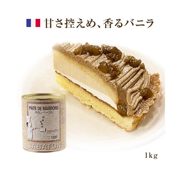 サバトン マロンペースト １ｋｇ 缶フランス伝統マロンの老舗