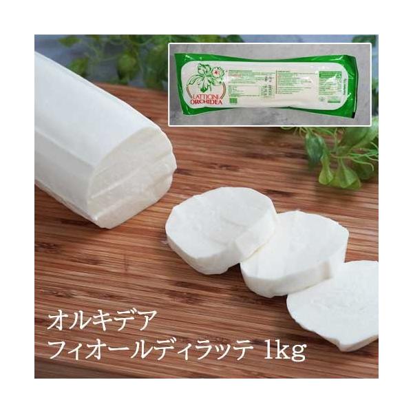 【冷凍】オルキデア フィオール ディ ラッテ 1kg モッツァレラ フィローネ 【12本セット】