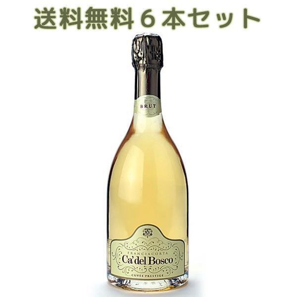 【同梱不可】６本セット【送料無料】 カ デル ボスコ フランチャコルタ キュヴェ プレステージ エディツィオーネ 750ml | Ca’del Bosco