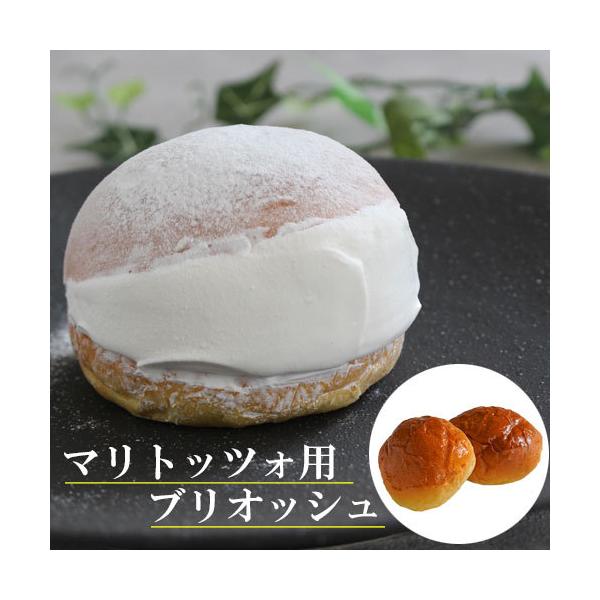 【冷凍】マリトッツォ用 ブリオッシュ 40丸型 5個入り 直径約7cm | マリトッツォ 冷凍パン イタリアイタリア・ローマ伝統のパン菓子マリトッツォにどうぞ♪