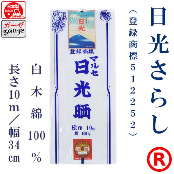 晒 さらし 10m 晒し 木綿 晒布 さらし布 マスク 手作り 腹巻 ふんどし 布巾 オムツ 腹帯 白 Fz 10p カメヤダイレクト 通販 Yahoo ショッピング
