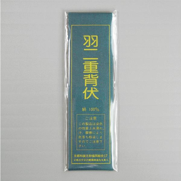 背伏せ 正絹 背伏 青みの深緑 単衣 絽 紗の着物 長襦袢 きもの 仕立