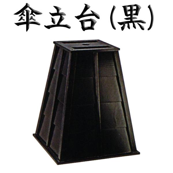 モ*グ様 茶道具 立礼用品 野点傘立 屋外 四つ足 傘立て 野点傘」の人気