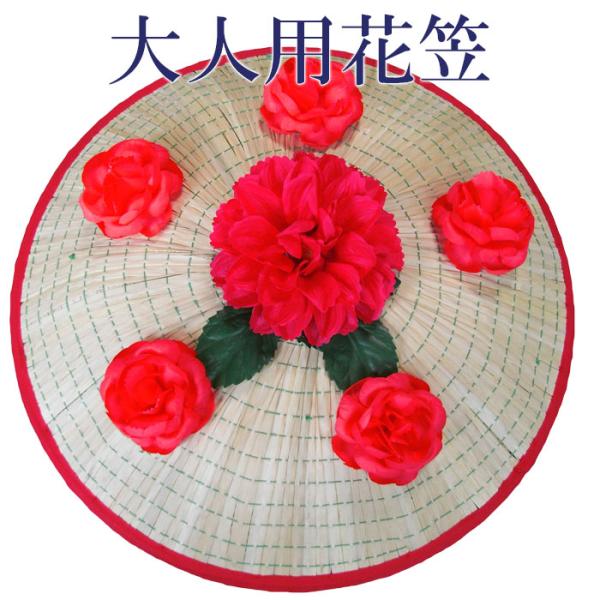 花笠祭りまつり音頭小道具花笠踊り祭り用品大人用npd 6902 Nsd 3121 Buyee 日本代购平台 产品购物网站大全 Buyee一站式代购bot Online