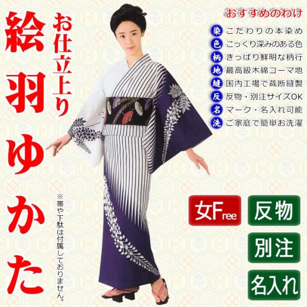 【綿浴衣反物】斎藤三才 鳥柄 プラスサイズ kameya_nmd-1208