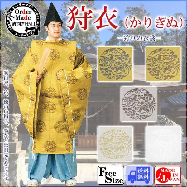 狩衣かりぎぬ武家公家神職神官神主宮司陰陽師平安衣装狩衣鳳凰牡丹全5柄納期45日 Buyee Buyee 提供一站式最全面最專業現地yahoo Japan拍賣代bid代拍代購服務