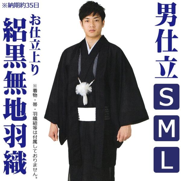 羽織 はおり メンズ レディース 駒絽 夏用 黒無地羽織 納期35日 洗える