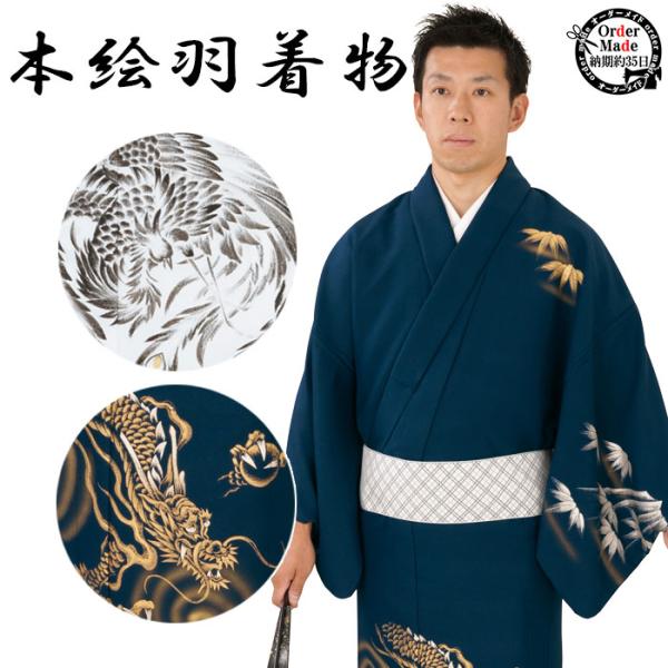 本絵羽着物 納期約35日 一越ちりめん 訪問着 男形衣裳 踊り 舞台 