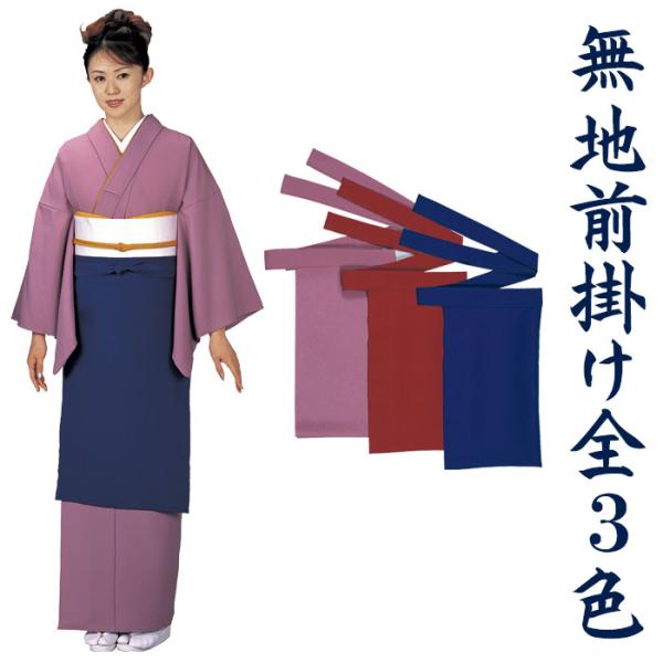 無地の前掛けです。業務用として旅館や割烹料理店、甘味処やお蕎麦屋さんなどの和食店の前掛けにお勧めです。日常の水仕事や和の行事のちょっとしたお手伝いにはもちろん、華道・茶道・書道等の場面でもご利用いただけます。前掛には、紺（npd-7291）...