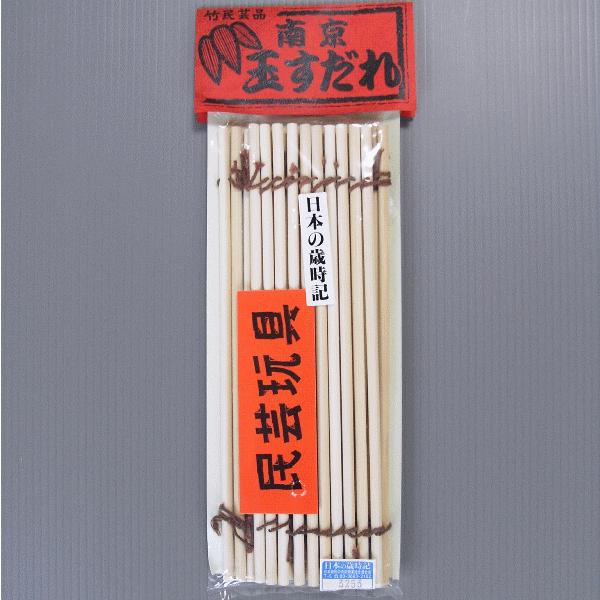 南京玉すだれ 民芸玩具 祭り 小道具 踊り 宴会芸 余興 舞台 南京玉簾