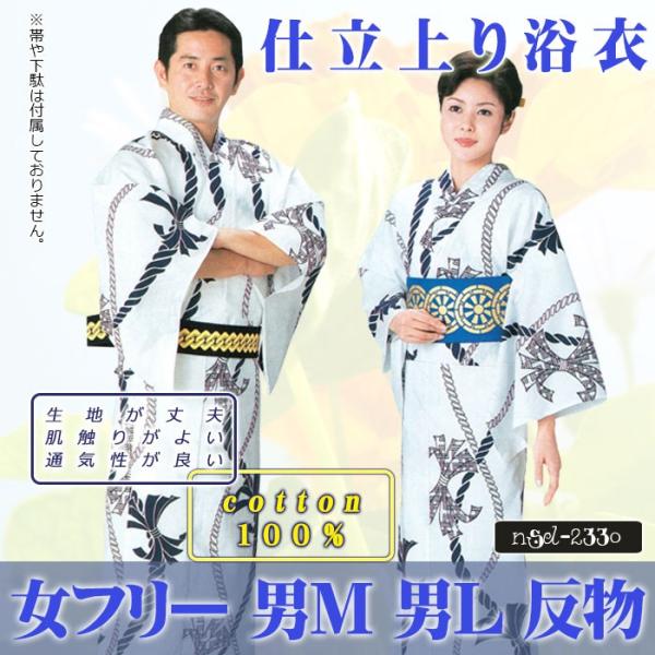 浴衣 ゆかた レディース メンズ 盆踊り 祭り ユカタ 踊り イベント レトロ浴衣 百入茶 白 綱 熨斗 kz-女F