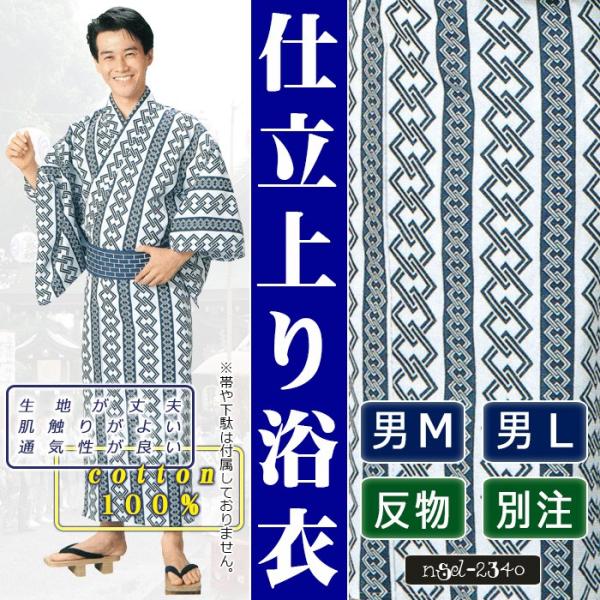 浴衣 ゆかた メンズ 男物 盆踊り 祭り ユカタ 踊り イベント レトロ浴衣 紺 吉原つなぎ