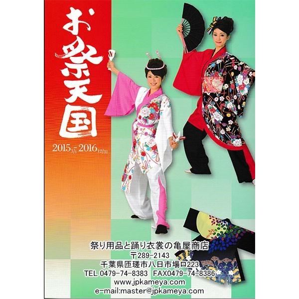 祭用品 カタログ『お祭り天国』 よさこい 半纏 スパッツ タンク