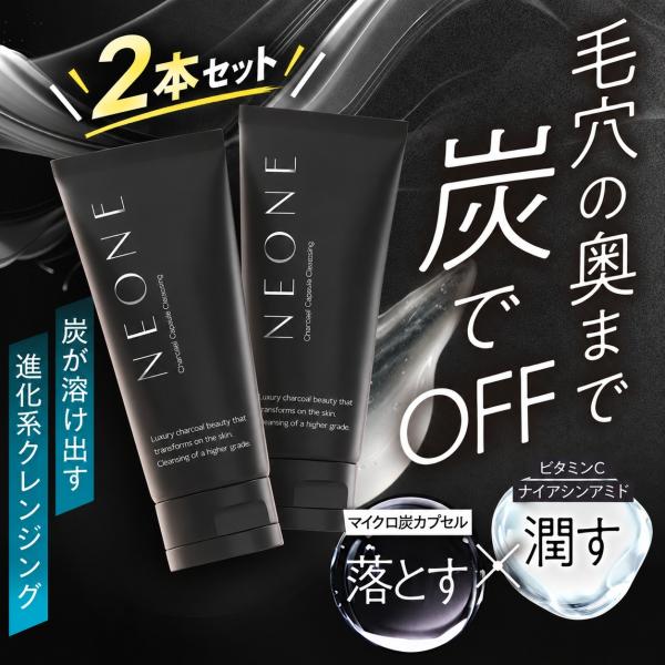 NEONE ネオネ クレンジング チャコール ジェル 100g × 2本セット 毛穴 炭 カプセル 温感 ジェル W 洗顔 不要 保湿 ナイアシンアミド ビタミンC誘導体 CICA