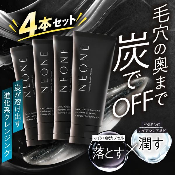 NEONE ネオネ クレンジング チャコール ジェル 100g × 4本セット 毛穴 炭 カプセル 温感 ジェル W 洗顔 不要 保湿 ナイアシンアミド ビタミンC誘導体 CICA
