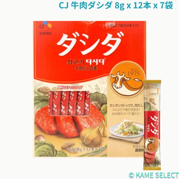 韓国料理には欠かせない、おいしさの決め手となる「牛肉ダシダ」。じっくり煮込んだ牛骨エキスに、玉ねぎ、ニンニクなどの野菜と薬味を配合した粉末調味料です。さまざまな料理に使え、深い牛肉の旨味とコクで美味しさを引き立てます。・牛肉だしの素・便利に...